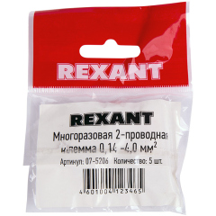 REXANT Универсальная компактная клемма СМК 221-412, 2-проводная до 4,0 мм² (пакет 5 шт/уп)  (07-5206)